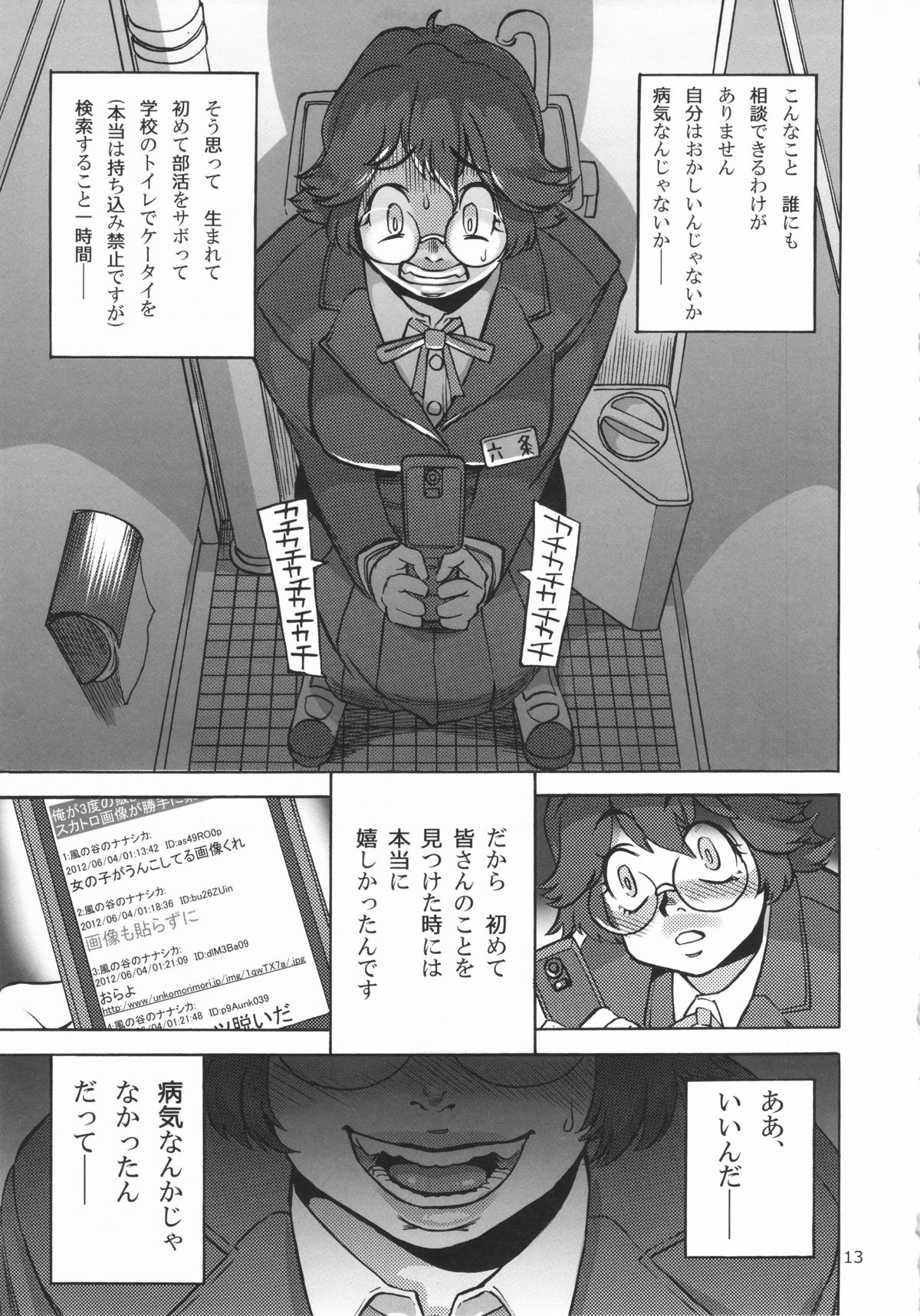 (C82) [Ameyama Telegraph (Ameyama Denshin, RADIOHEAD)] Rokujou Junko no Haisetsu Kokuhaku Haishin page 14 full