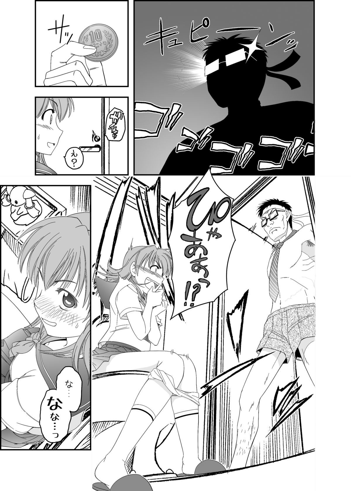 [もんごりあんじゃーびる] ペロリスト page 13 full