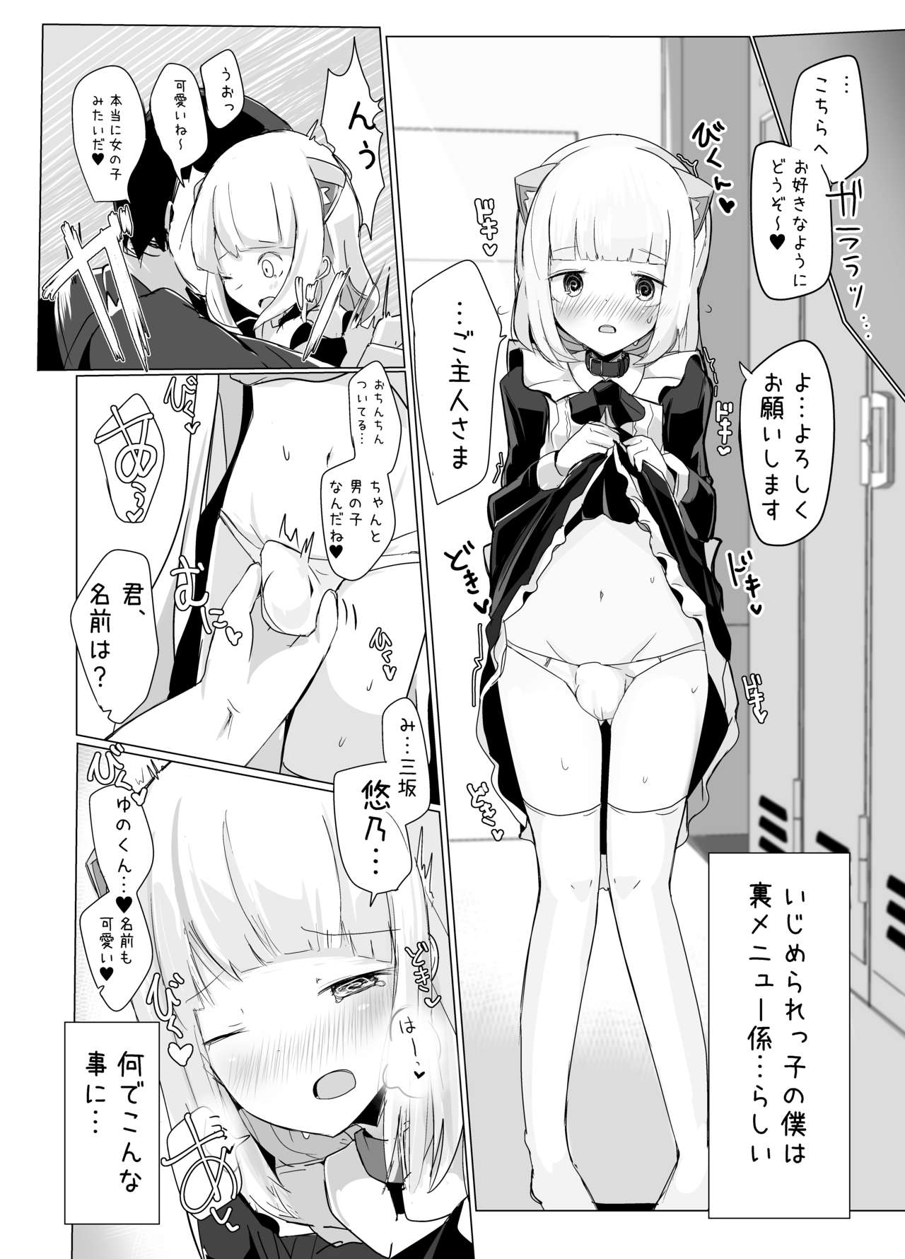 [Benitenchi (Dentaris)] Ijimerarekko no Maid Cafe [Digital] page 4 full