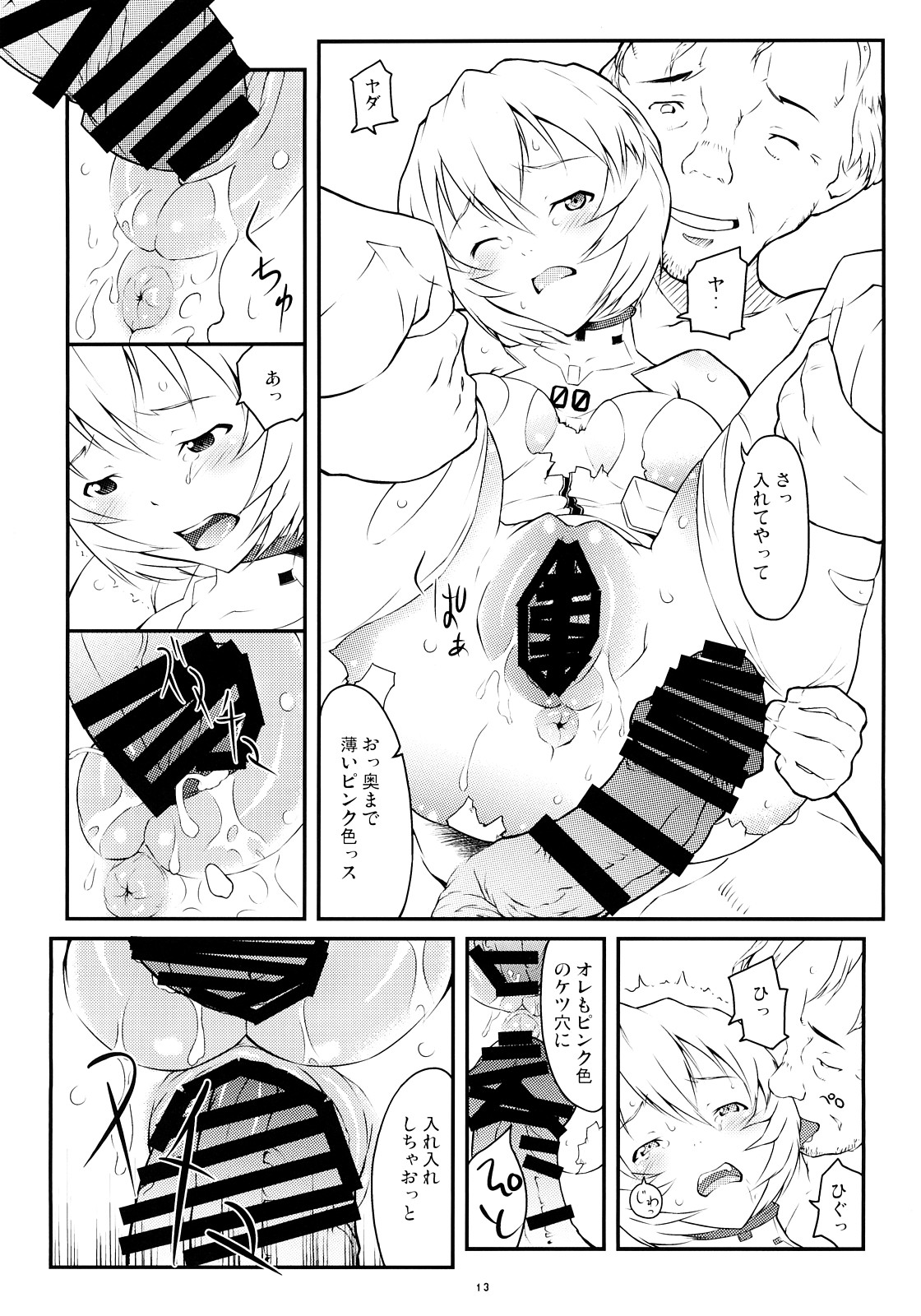 (C73) [May no tenshi (Neyuki Rei)] AYANA LOOP (Neon Genesis Evangelion) page 12 full
