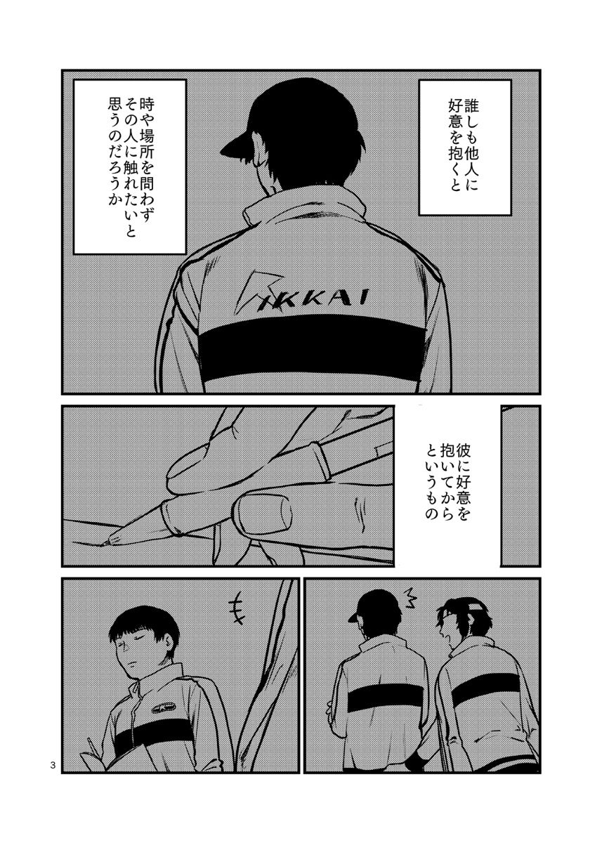 [Karabakobaran. (Ujinashi)] Miru no wa Doku Fureru mo Doku (Prince of Tennis) [Digital] page 3 full