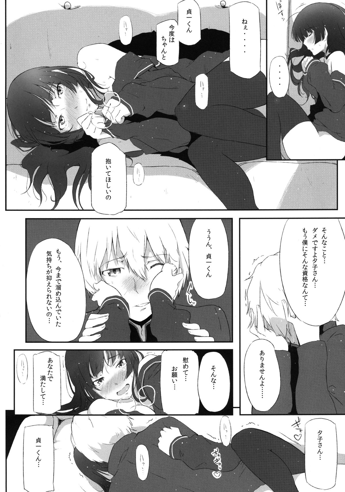 [Particle (Carlos Toshiki)] Seidaku Otome x Sensual (Tasogare Otome x Amnesia) [Digital] page 20 full