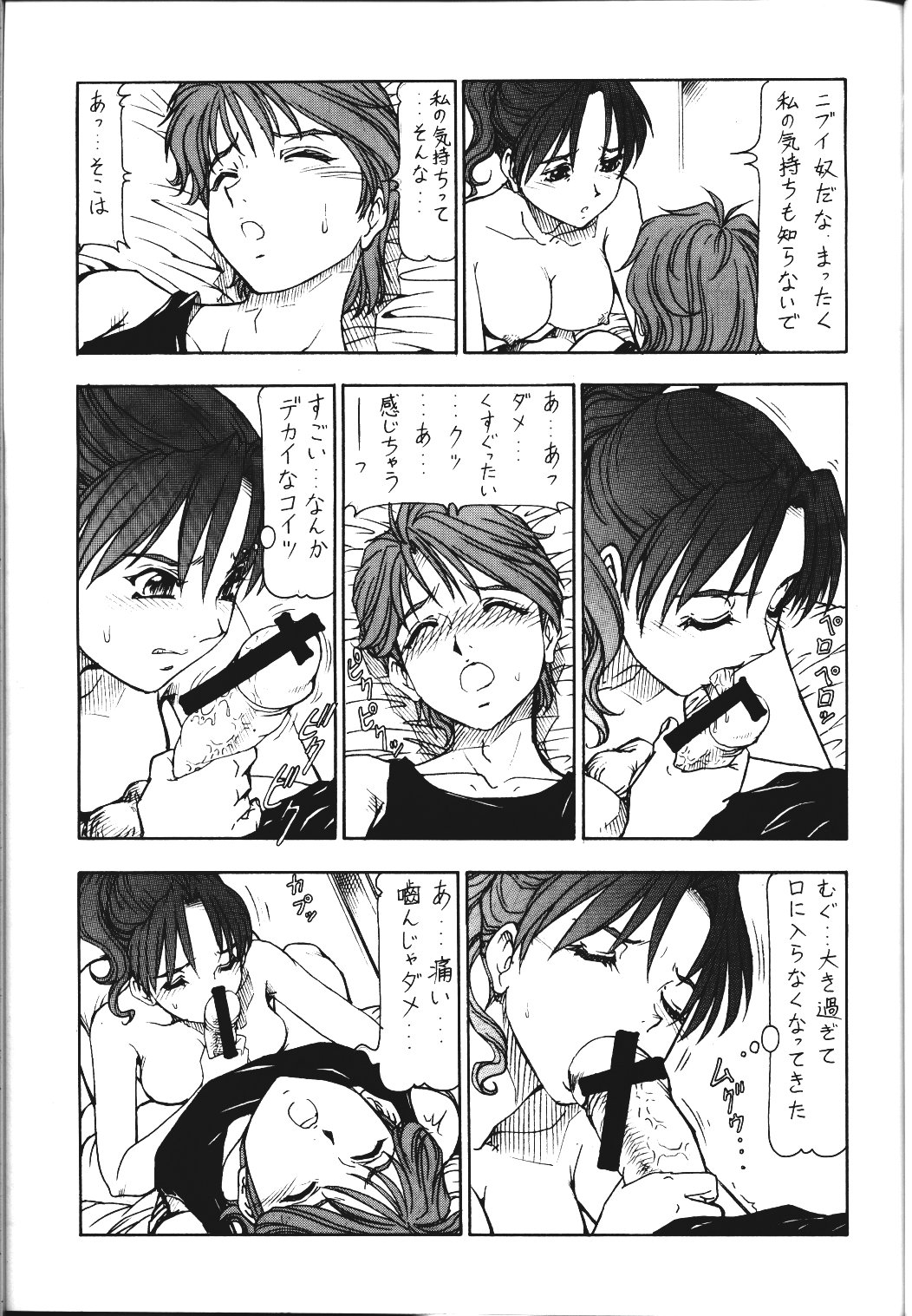 (SC21) [Toraya (Itoyoko)] GPM.XXX.ANIMATION Mibuya no Uta LOVE SONG (Gunparade March) page 16 full
