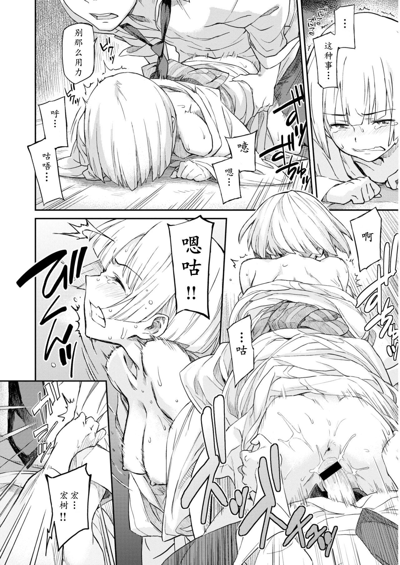 [Minato Fumi] Gekkeisyou (COMIC Kairakuten 2010-10) [Chinese] page 10 full