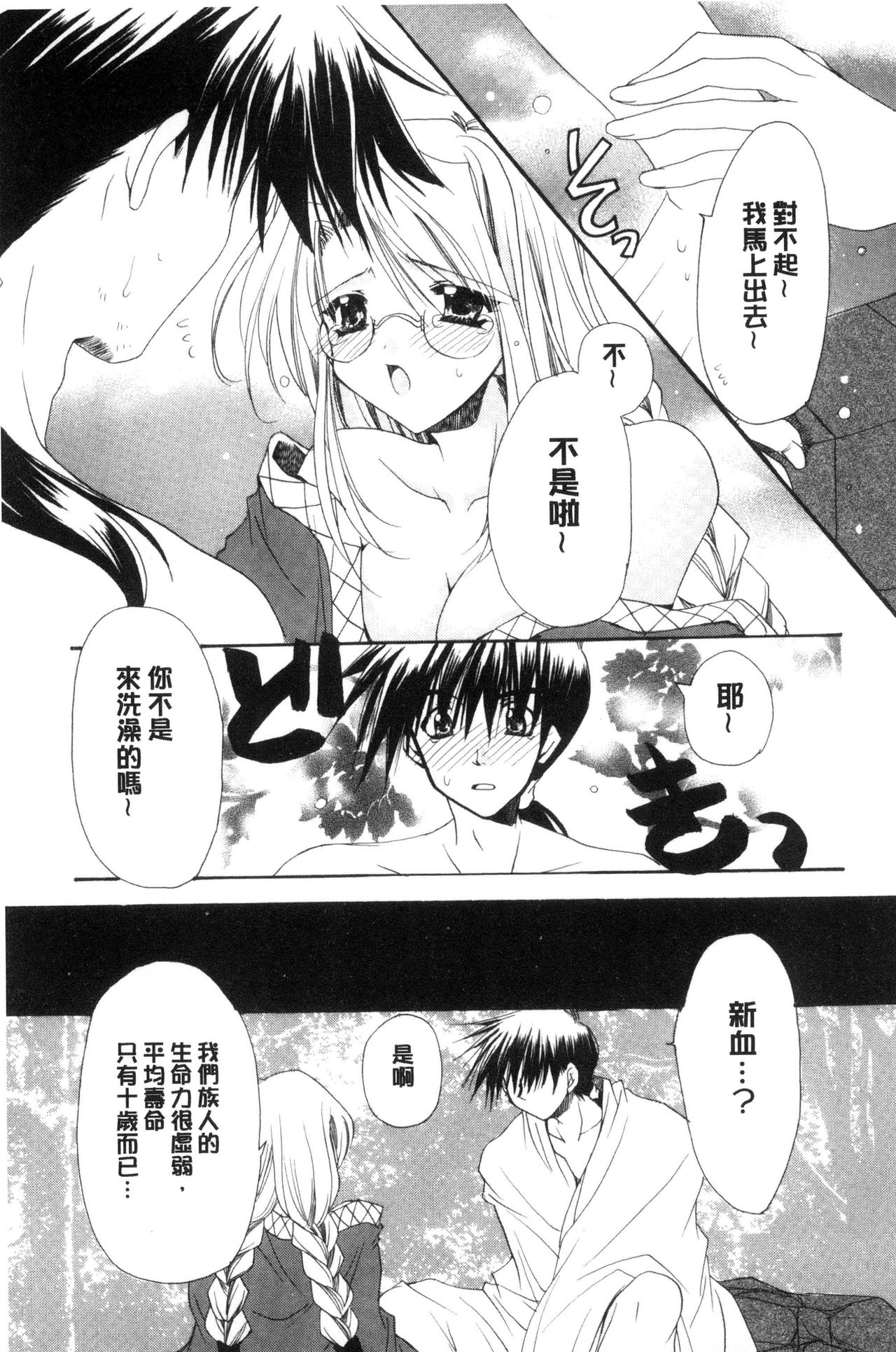 [Ryuga Syo] Kimi to no Keshiki [Chinese] page 49 full