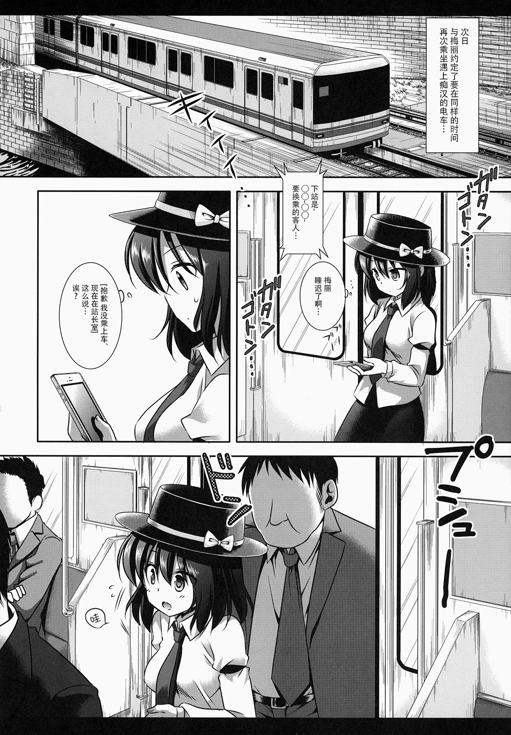 (Kouroumu 10) [Nagiyamasugi (Nagiyama)] Hihuu Ryoujyoku 1 Renko Chikan Densha (Touhou Project) [Chinese] [CE家族社] page 5 full