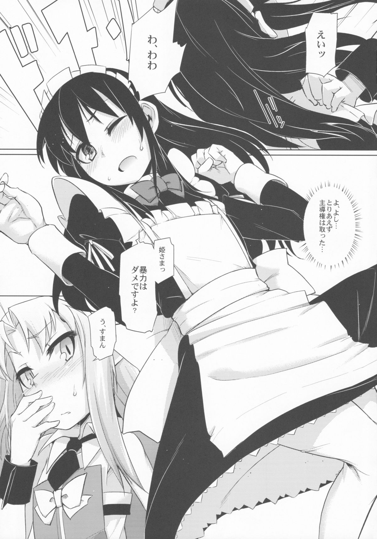 (C85) [Shichimen Soka (Sexyturkey)] Hime-sama ni Oshiri Ijirareru Hon (Lotte no Omocha!) page 4 full