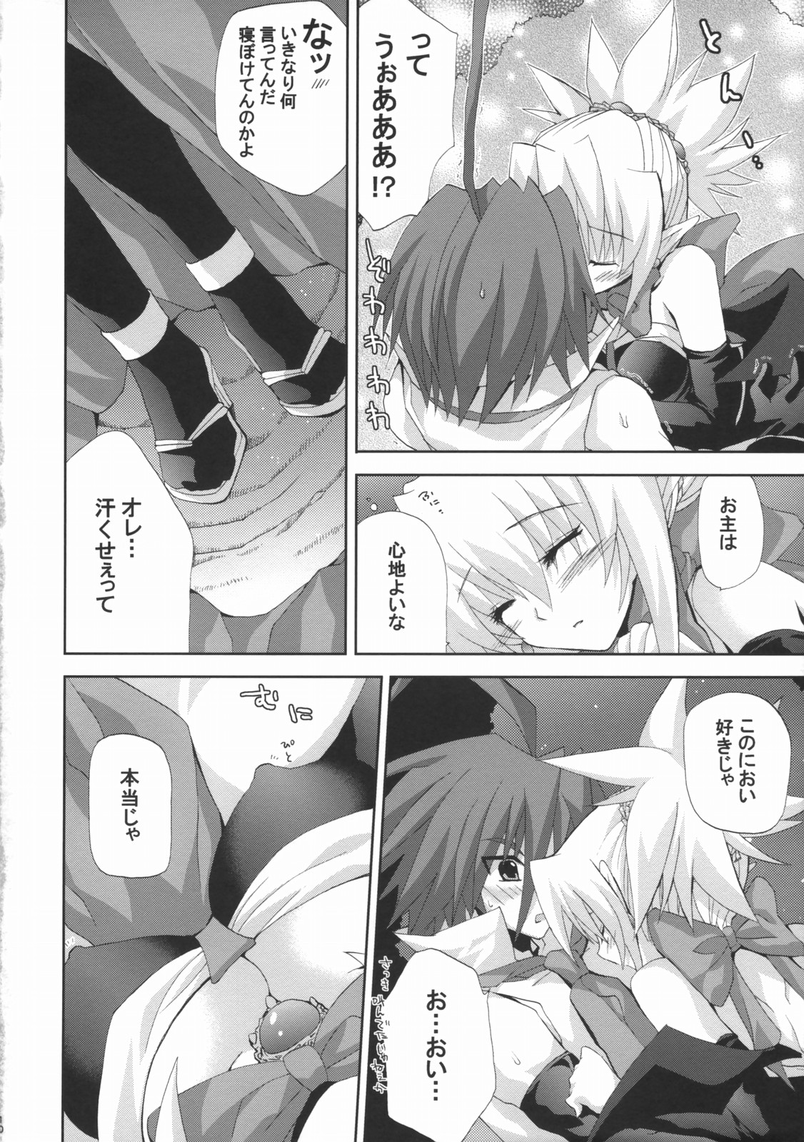 (SC32) [FANTASY WIND (Shinano Yura)] HALF ASLEEP (Disgaea 2: Cursed Memories) page 9 full