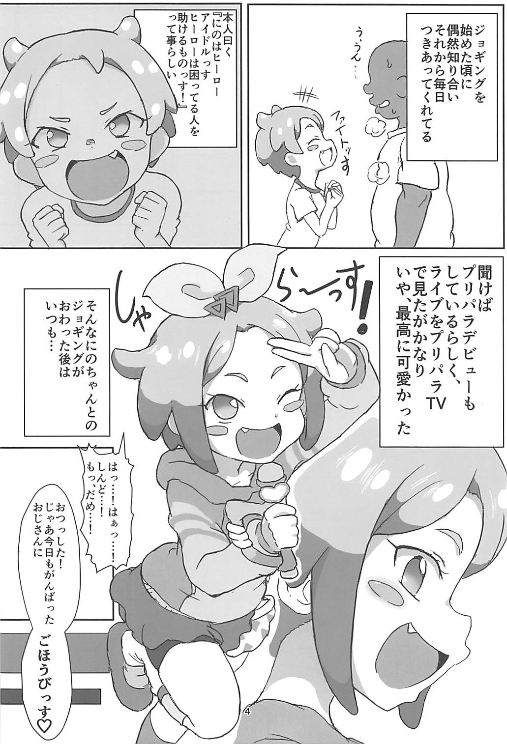 (COMIC1☆13) [Okazu Company (Okazu Yuuichi)] Hanamaru Ecchi (PriPara) page 3 full