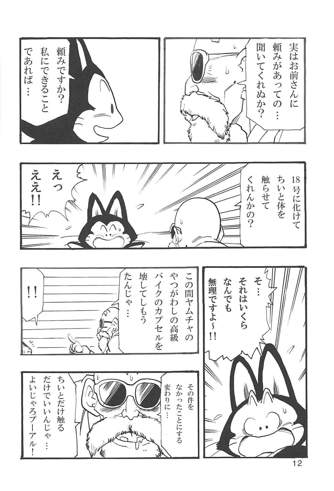[Monkees (Young Jijii)] Dragon Ball Girls Collection 1 Fukkokuban (Dragon Ball Z) page 13 full
