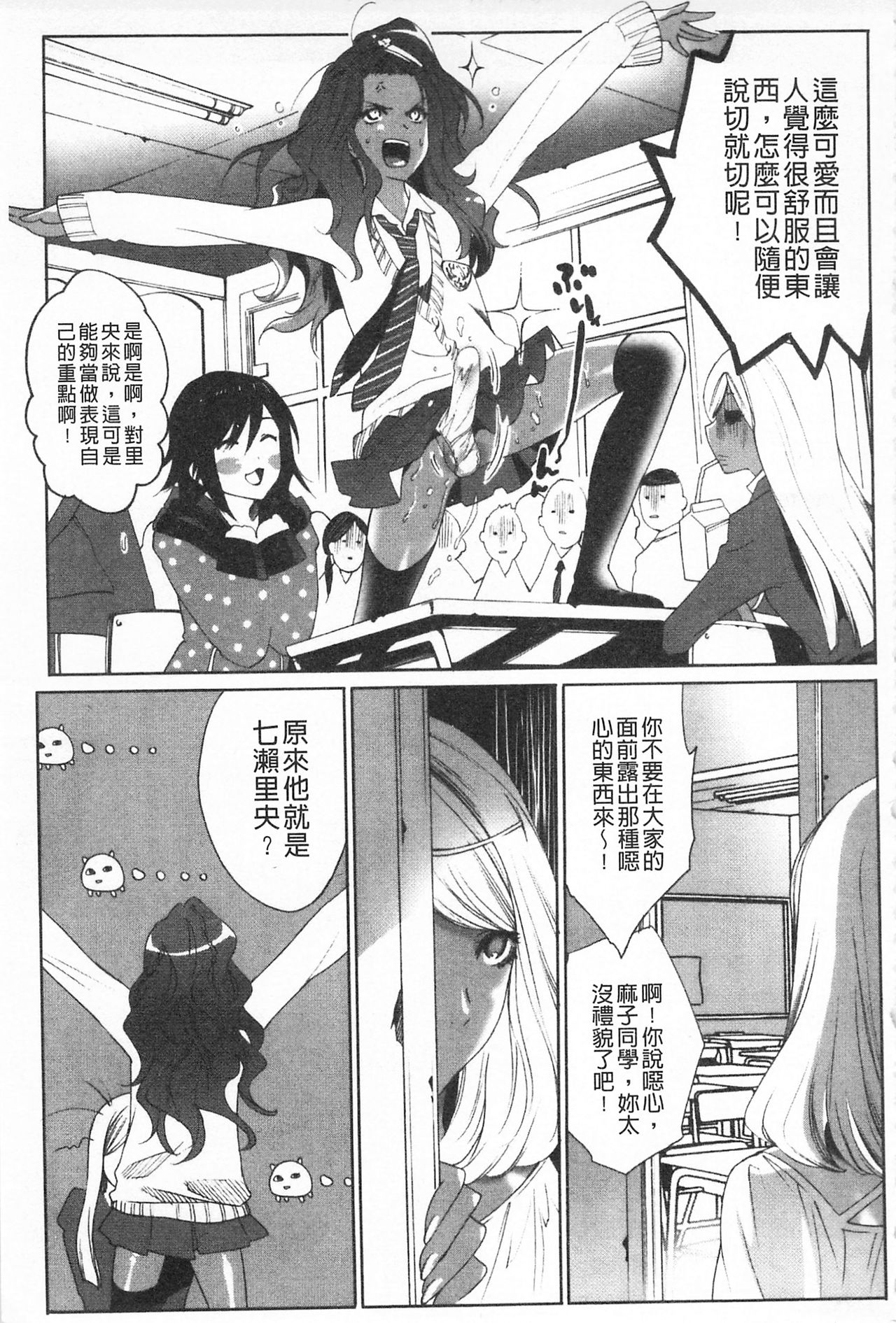 [Mizukami Ranmaru] Koakuma Bitch | 小悪魔騷貨們 [Chinese] page 26 full