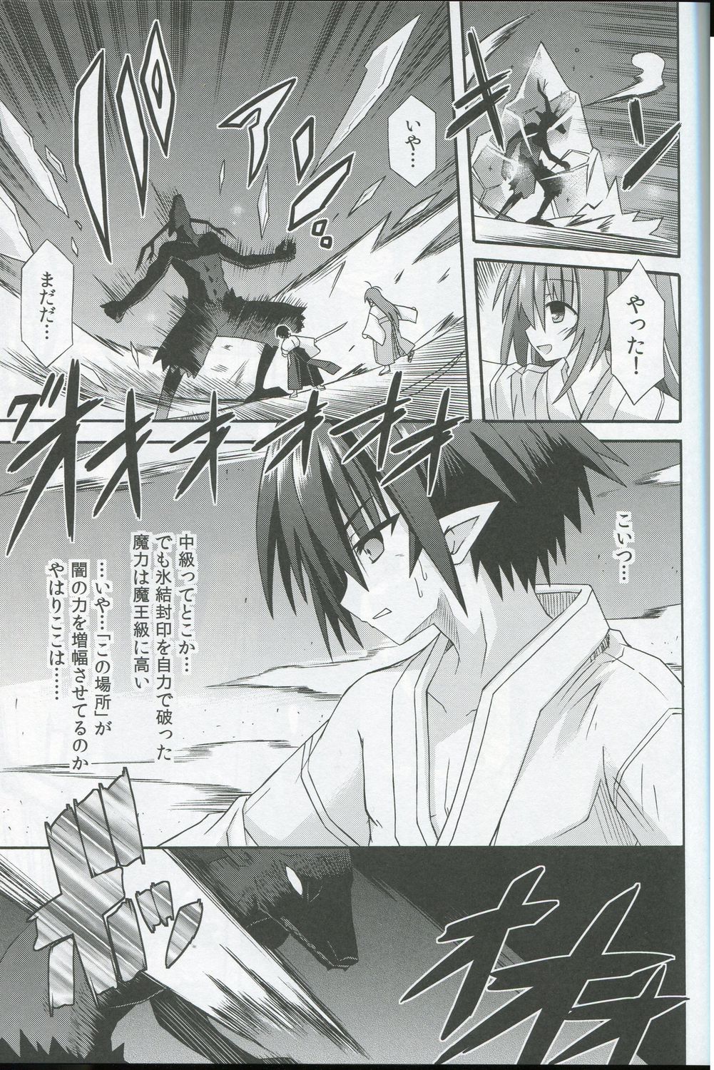 (COMIC1☆7) [Kinoko no Kakushi Heya (Suika)] Freeze hyouketsu no miko - ikai fuu ryuuki - tobira page 8 full