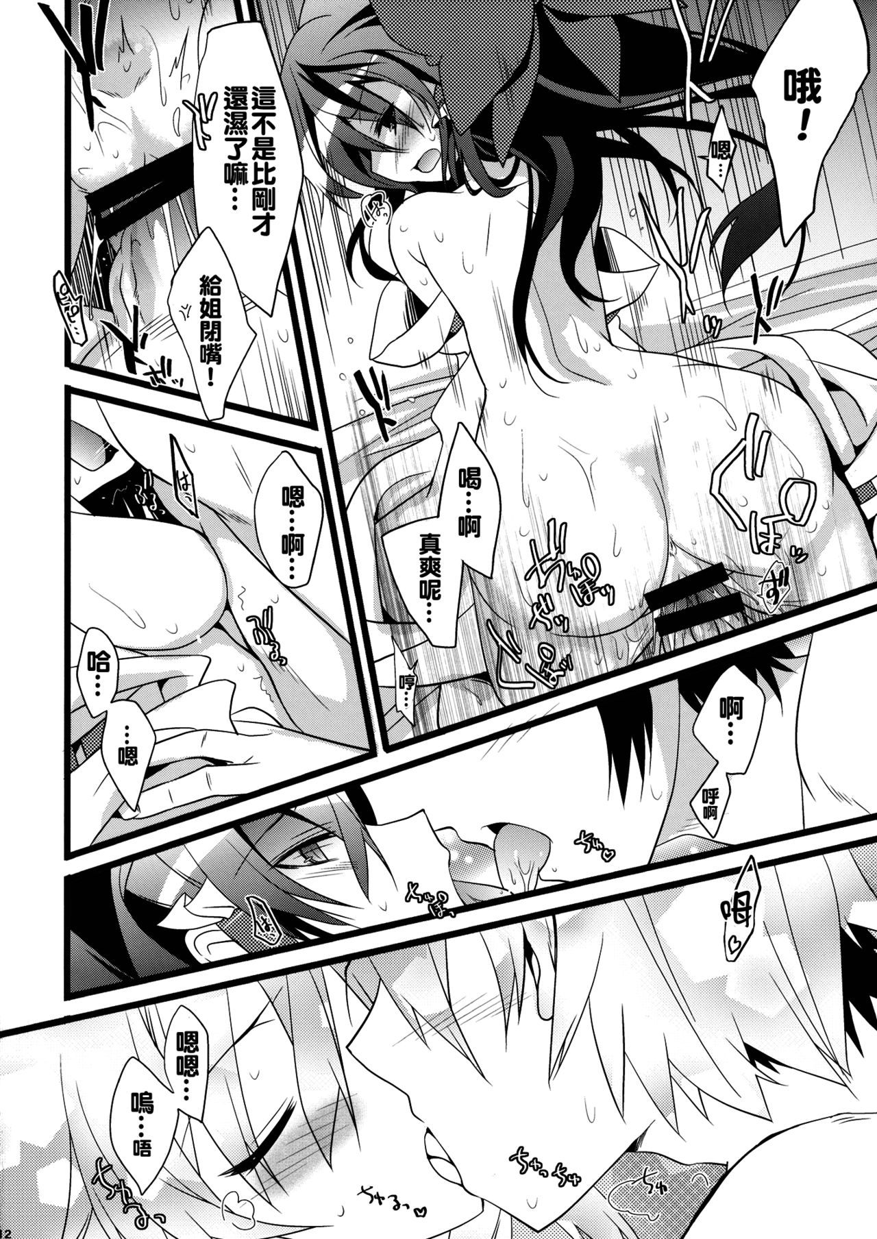 (C86) [Toriaezu(kari) (Tororo)] SUMMER SUMMER summer summer Go Go SUMMER-sex (Touhou Project) [Chinese] [oo君個人漢化] page 12 full