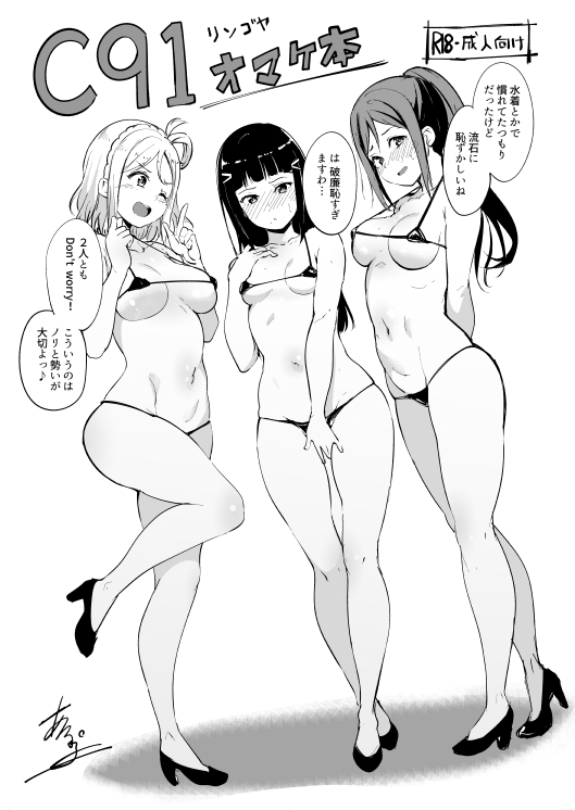 [Ringoya (Alp)] C91 Omakebon (Love Live! Sunshine!!) [Digital] page 1 full