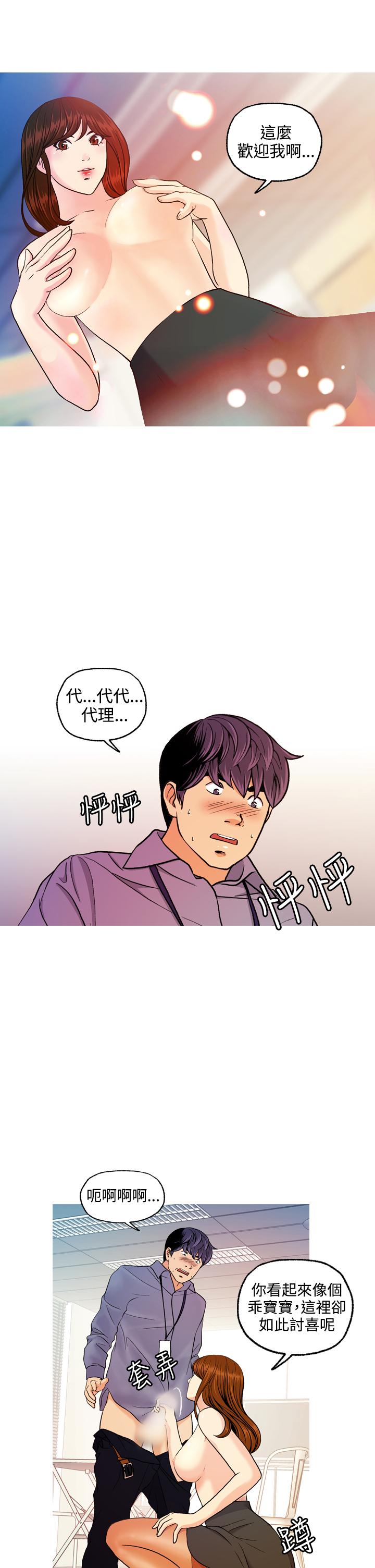 [洪班長] 淫stagram Ch.6 [Chinese]中文 page 6 full