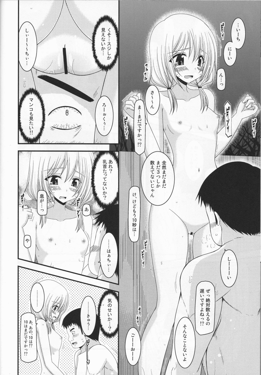 [valssu (Charu)] Roshutsu Shoujo Nikki 8 Satsume page 17 full