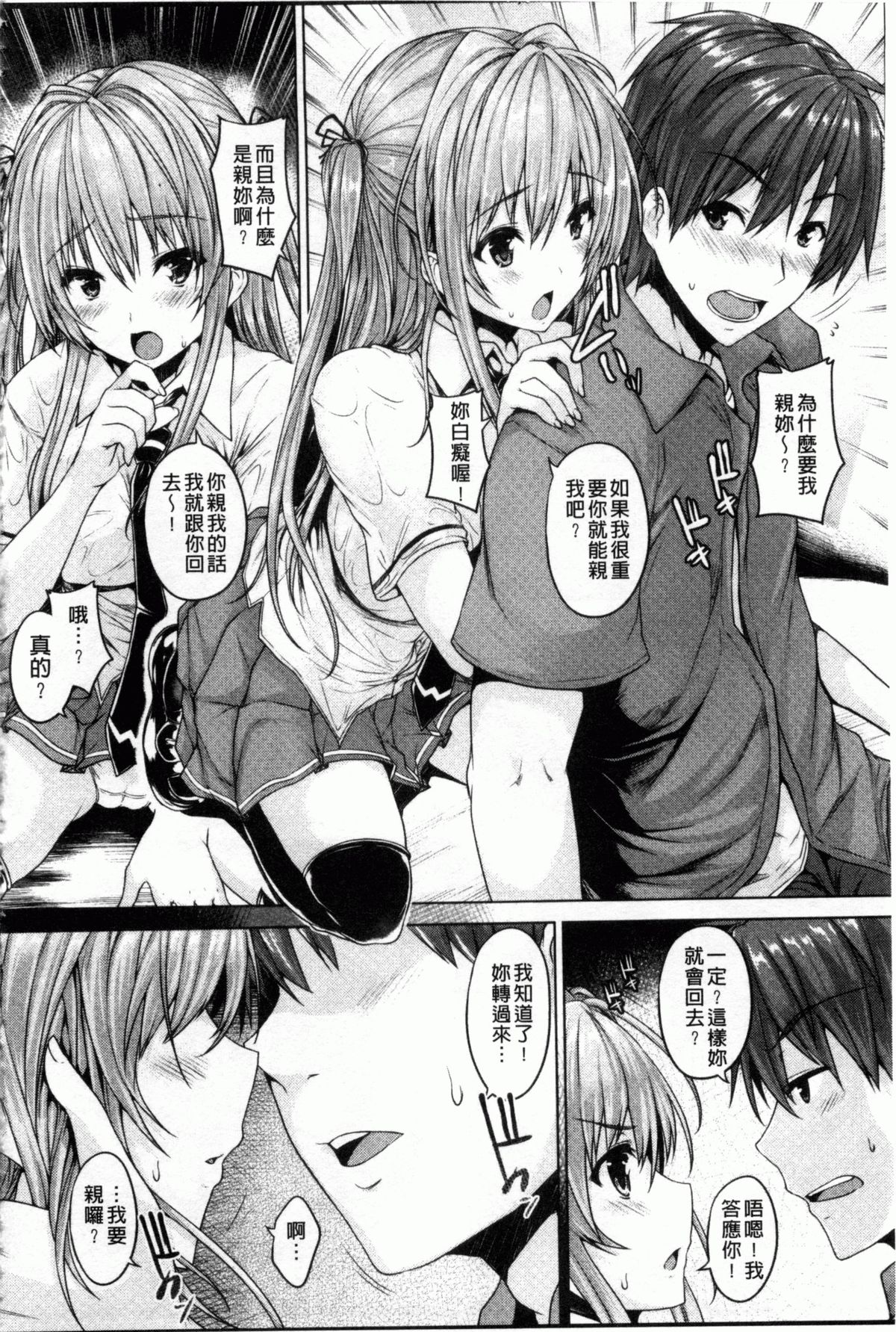 [Goban] Chichiiro Toiki [Chinese] page 69 full