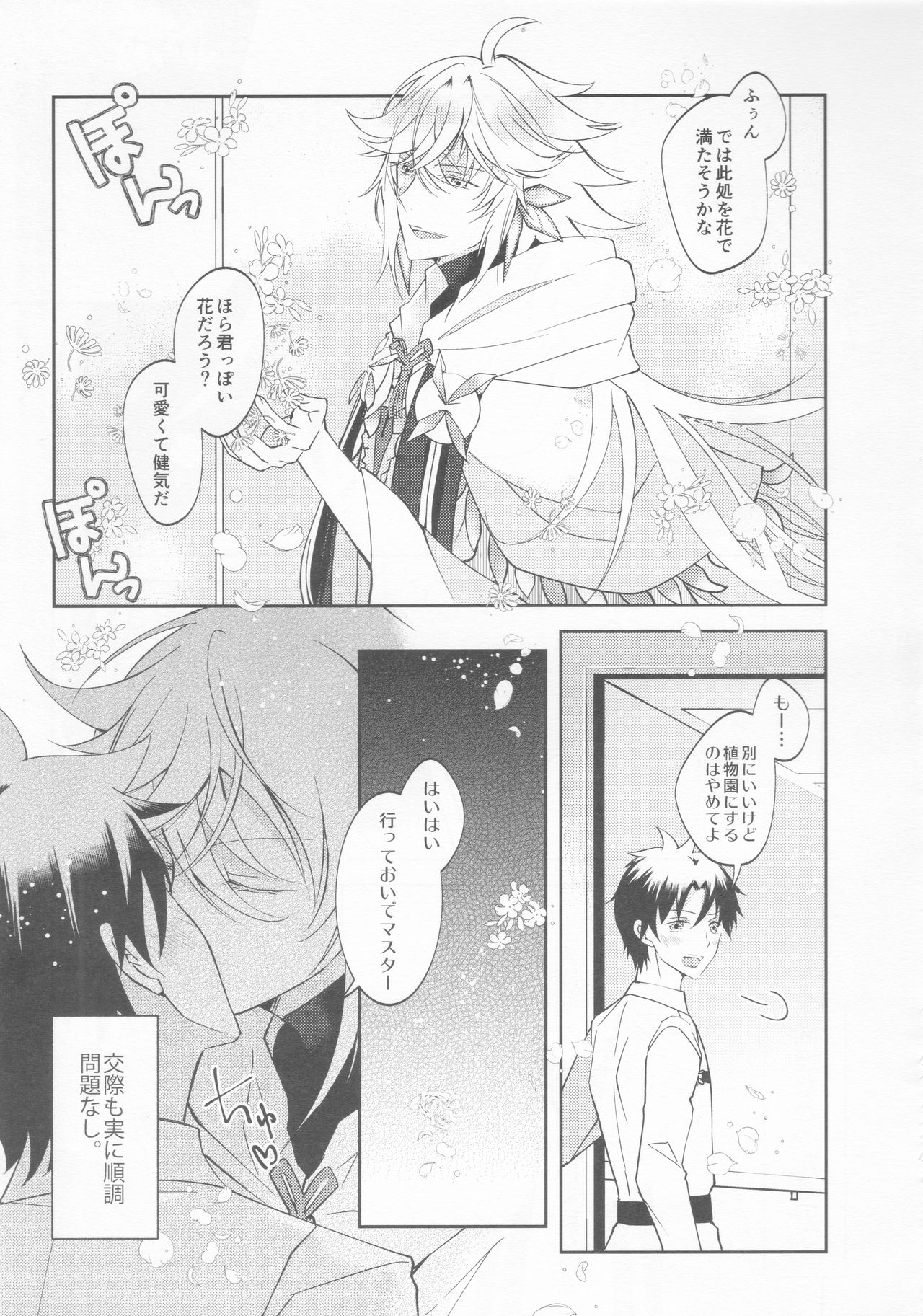 (Super ROOT 4 to 5 2018) [Hofukukoushin (Ichika)] ICE (Fate/Grand Order) page 6 full
