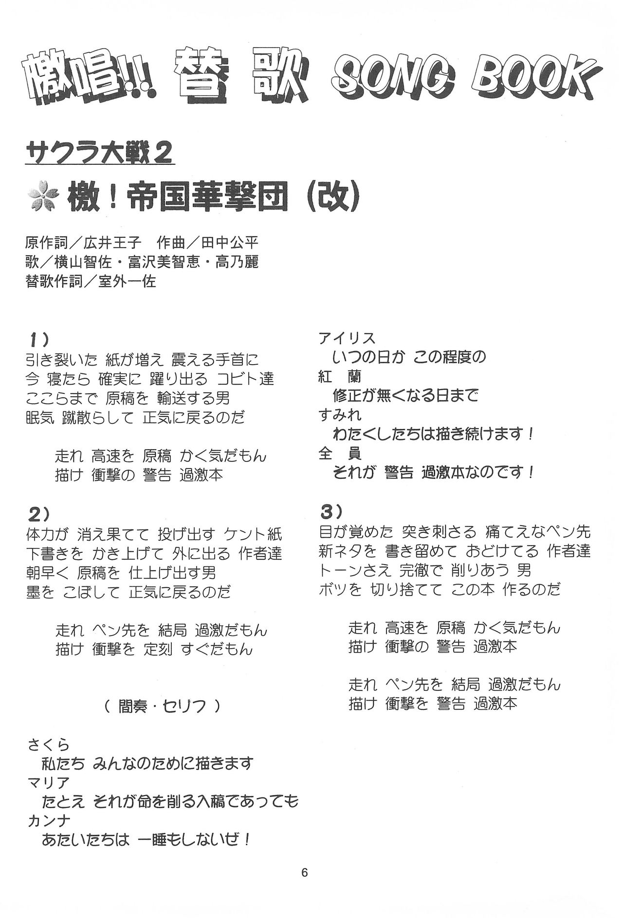 [Jushoku to Sono Ichimi (Various)] Sakura ja Nai Moon!! Character Voice Tange Sakura (Cardcaptor Sakura, Sakura Taisen) [1998-10-10] page 6 full