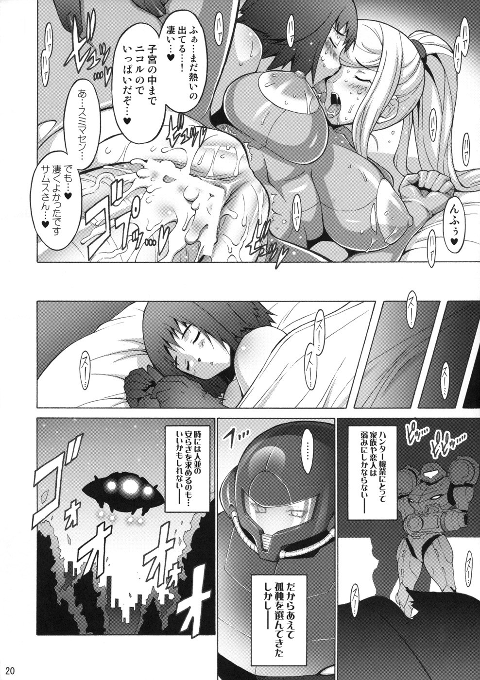 (SC40) [FREAKS (Mike, Onomeshin)] EroSamu X - Erosuit Samus X (Metroid) page 20 full
