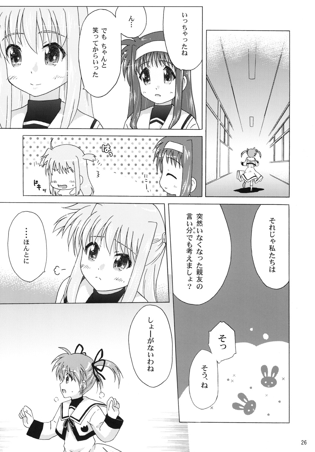 (Lyrical Magical 09) [SimpleClass (Shinozuki Takumi)] off-White[0] - Zenpen - (Mahou Shoujo Lyrical Nanoha) page 25 full