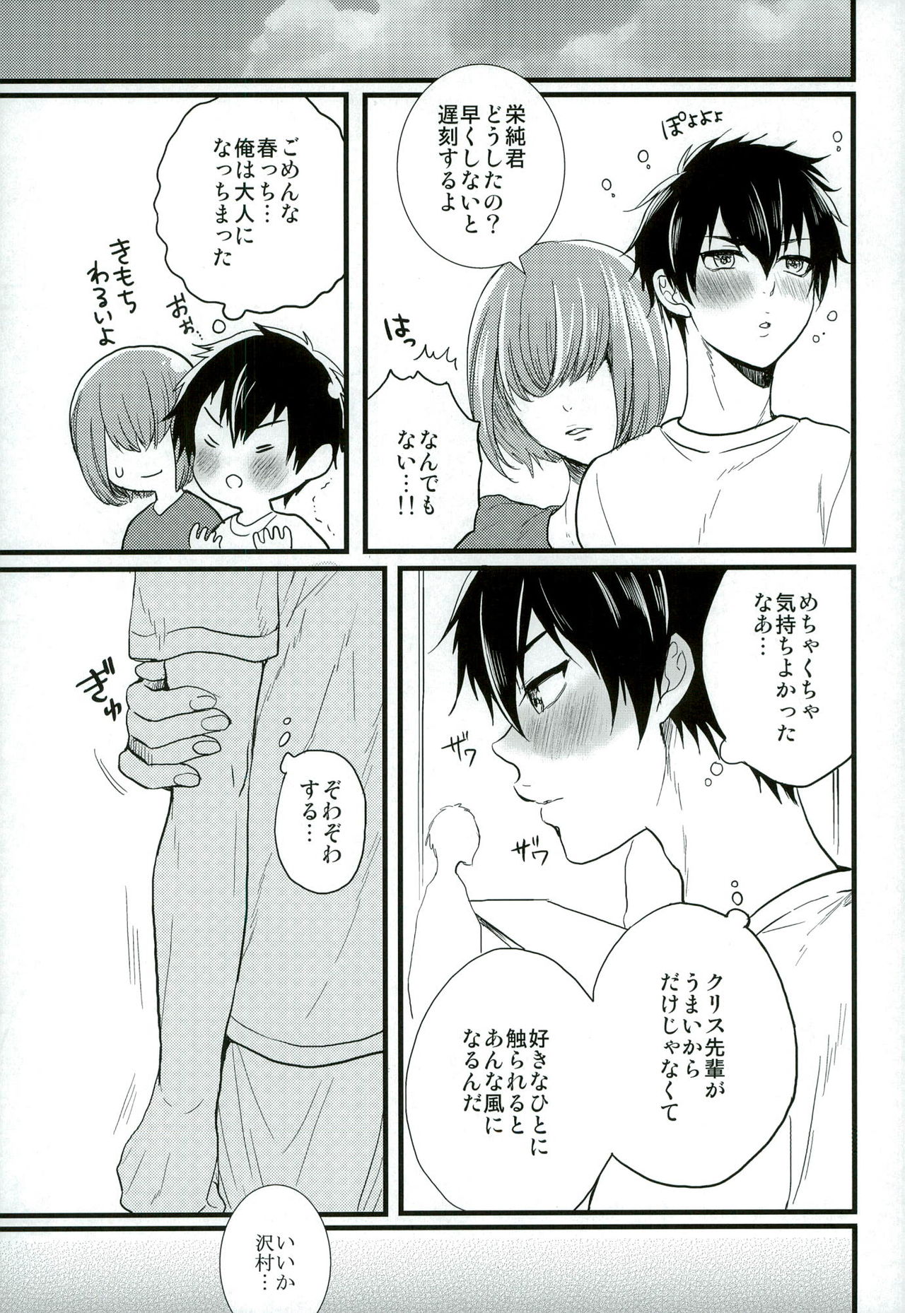 (C87) [Itamidome (Takama)] Love cultivates (Daiya no Ace) page 12 full