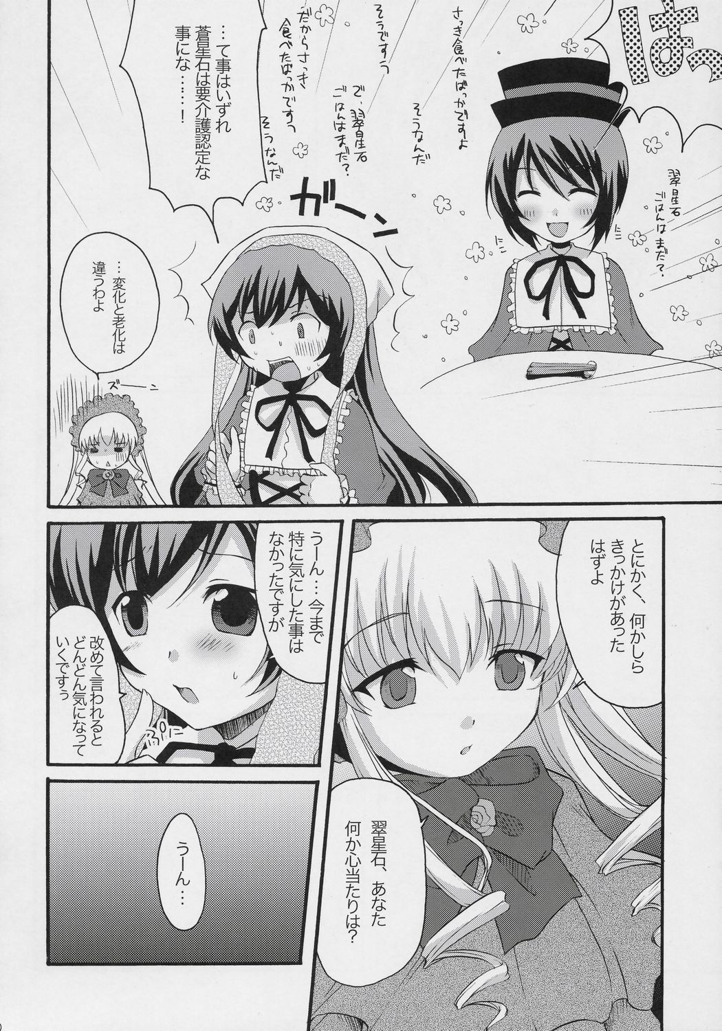 (SC34) [Shin Hijiridou Honpo, Tou*Nan*Tou (Hijiri Tsukasa, Mai)] Mousou Kyousoukyoku (Rozen Maiden) page 19 full