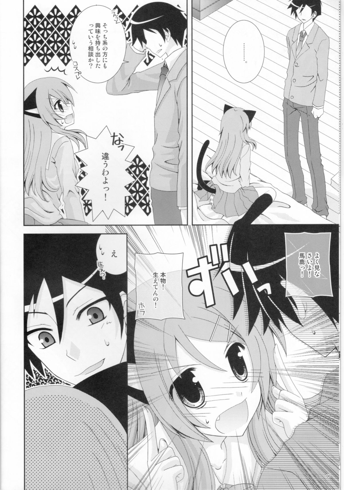 (C79) [Neko Kinryouku (NekoNeko)] Ore no Imouto ga Konna ni Neko Mimi na Wake ga Nai (Ore no Imouto ga Konna ni Kawaii Wake ga Nai) page 5 full