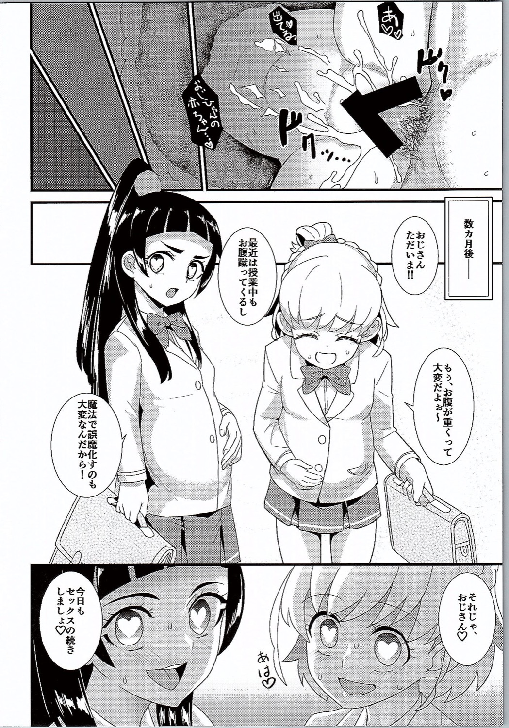 (C90) [Hayonipo (Wanao)] Mahou no Jumon de Datsu☆Doutei (Mahou Tsukai PreCure!) page 27 full