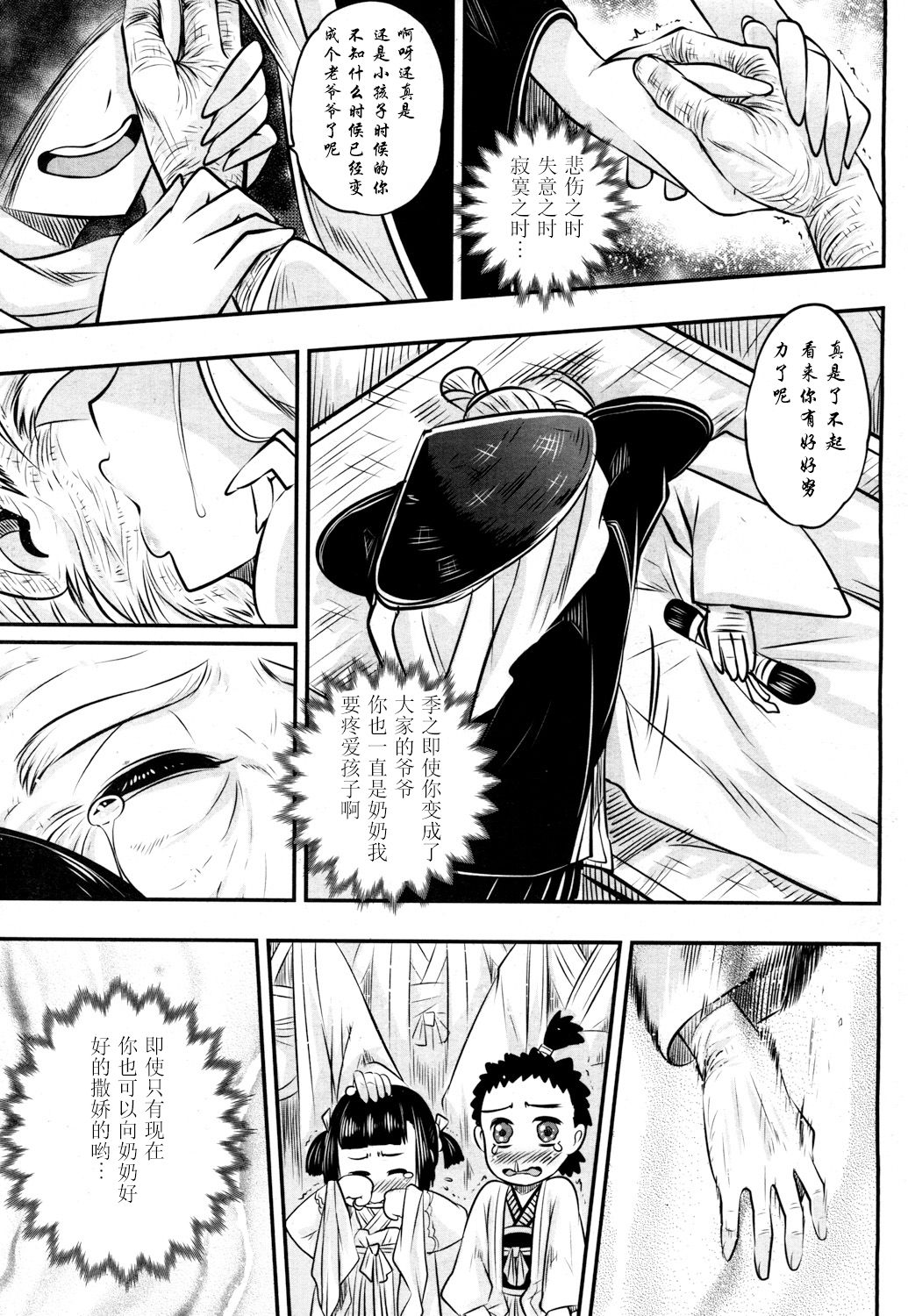 [Heiqing Langjun] Eisei no Kaori (Towako San) [Chinese] [萝莉援助×靴下合作汉化] [Digital] page 49 full