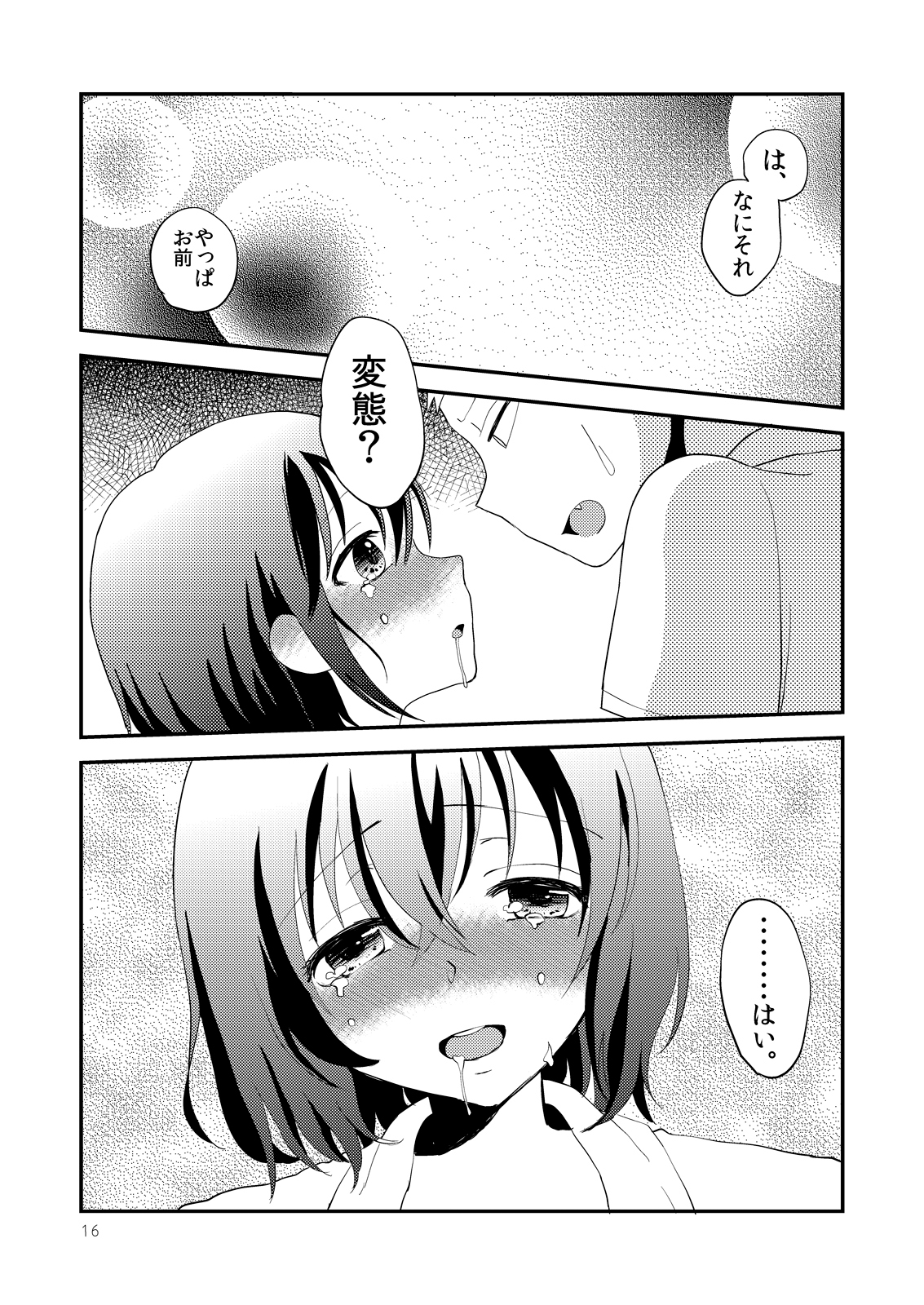 [Tetrapod Melon Tea (Yuda-chan)] OreKano [Digital] page 18 full