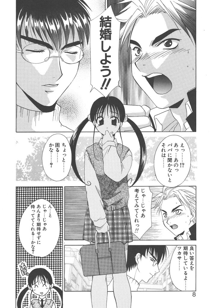 [Mikuni Saho] Dame!! page 8 full