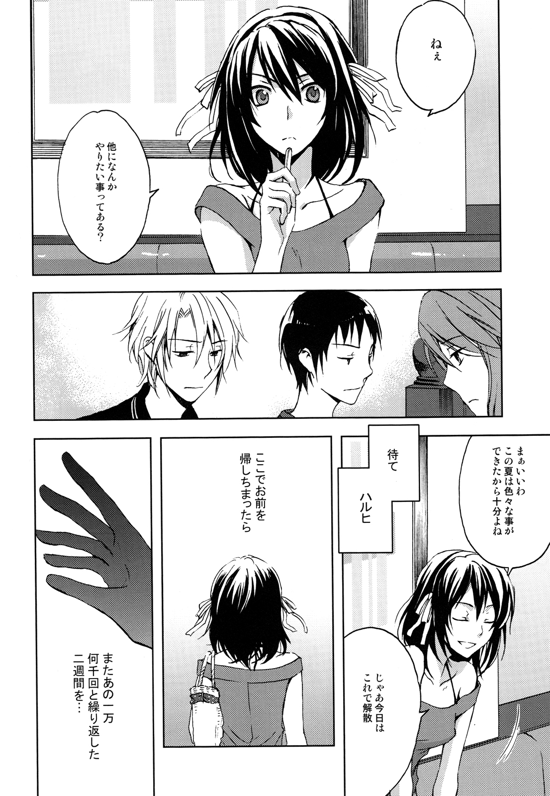 (C76) [kanaezushi (Kanae)] Manatsu no meiro (The Melancholy of Haruhi Suzumiya) page 21 full