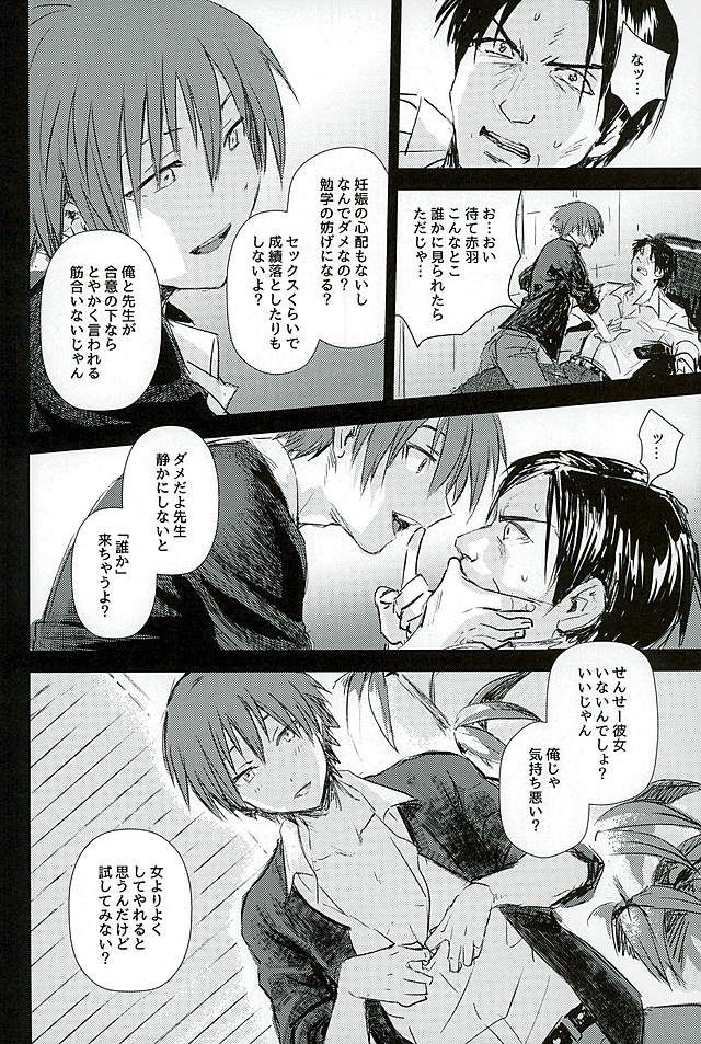 (SUPERKansai22) [TWINTEL (Rinoko)] Iikoto Waruikoto (Ansatsu Kyoushitsu) page 5 full