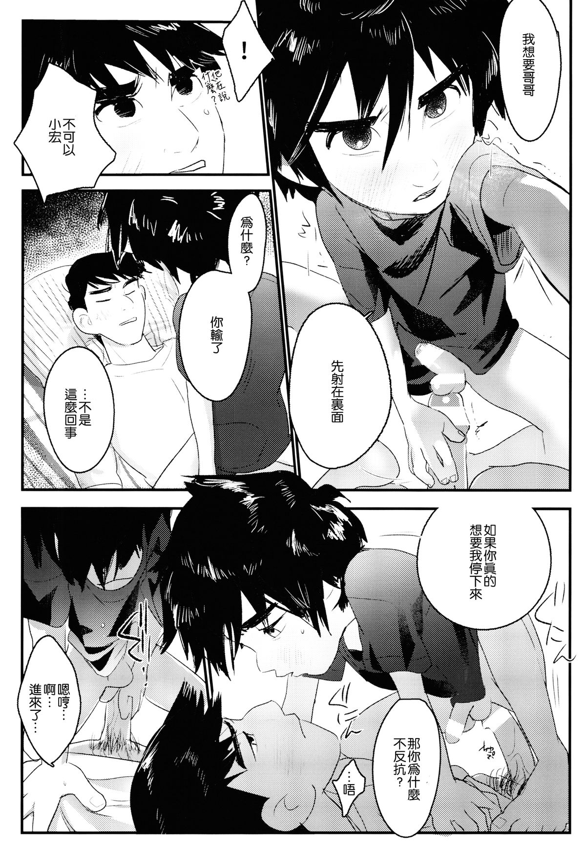 [SGPT (Shiogochi)] Non-stop! Brother (Big Hero 6) [Chinese] [沒有漢化] page 36 full