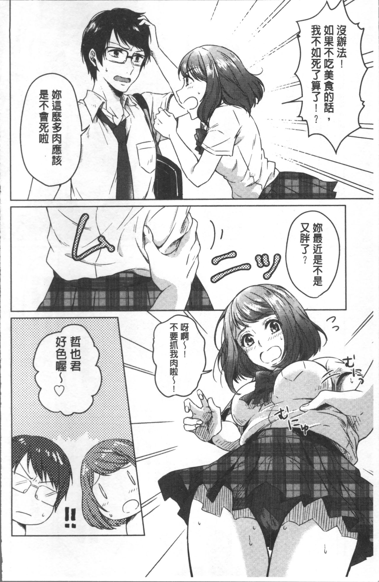 [Nikushiki] Omocha no March | 性愛玩具的進行曲 [Chinese] page 11 full