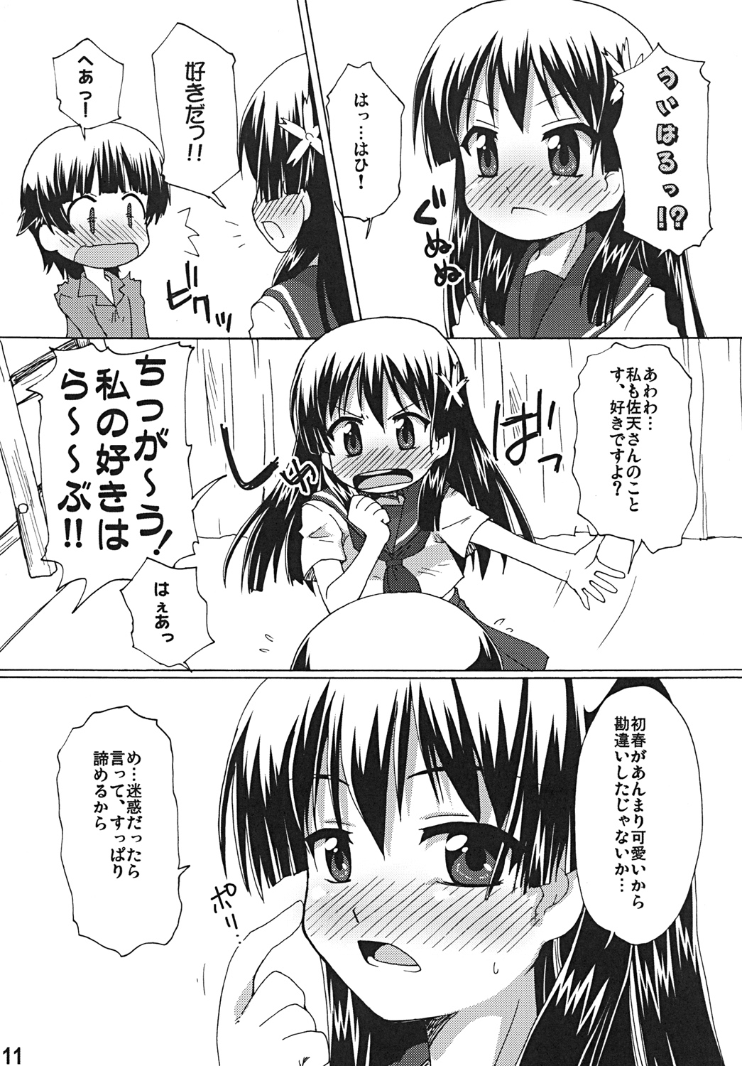 (C77) [Goberazzo (Mukaibi Aoi)] Saten no Heart ga Genkai Toppa (To Aru Kagaku no Railgun) page 10 full