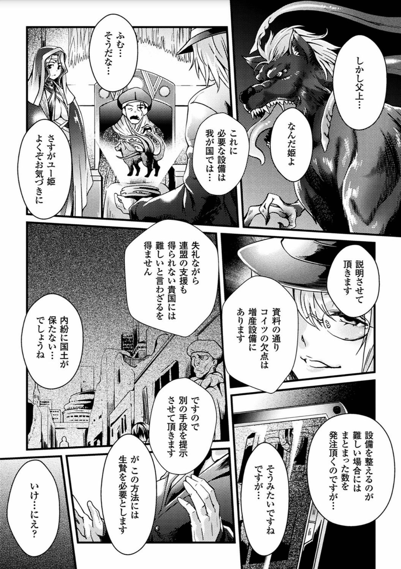 [Anthology] 2D Comic Magazine Sanran Acme Heroines Vol.2 [Digital] page 60 full