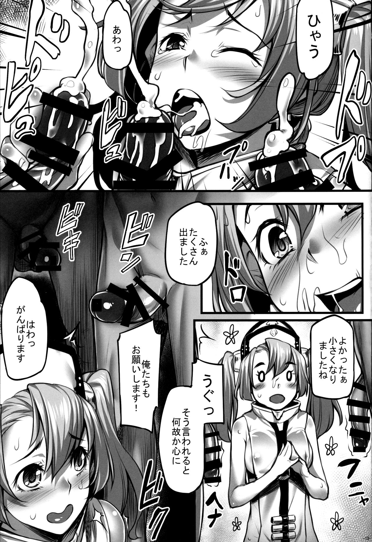 (C89) [Area14 (Kasei)] Sophia Iyashimasu! (Granblue Fantasy) page 14 full