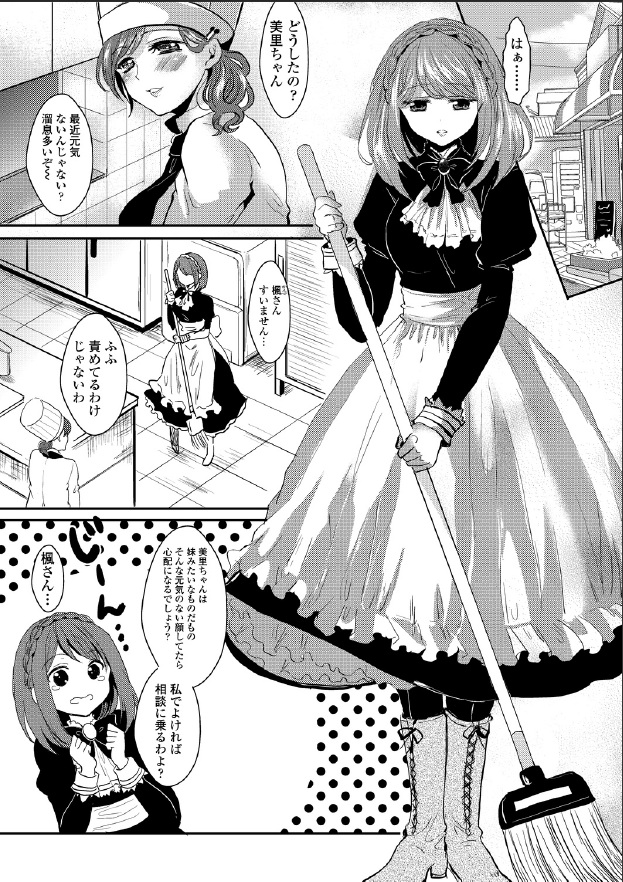 [Aji Ponntarou] Kiken na Doukyo Seikatsu!? ~Muku na Ojou-sama no Choukyou Nikki~ #3 [Digital] page 5 full