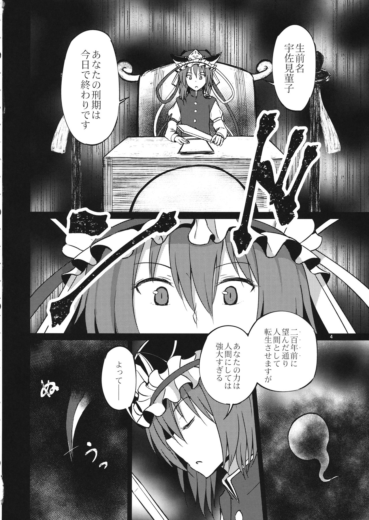 (Shuuki Reitaisai 4) [Mugendai (Humei)] Hitotsu ni, Naritai. (Touhou Project) page 3 full