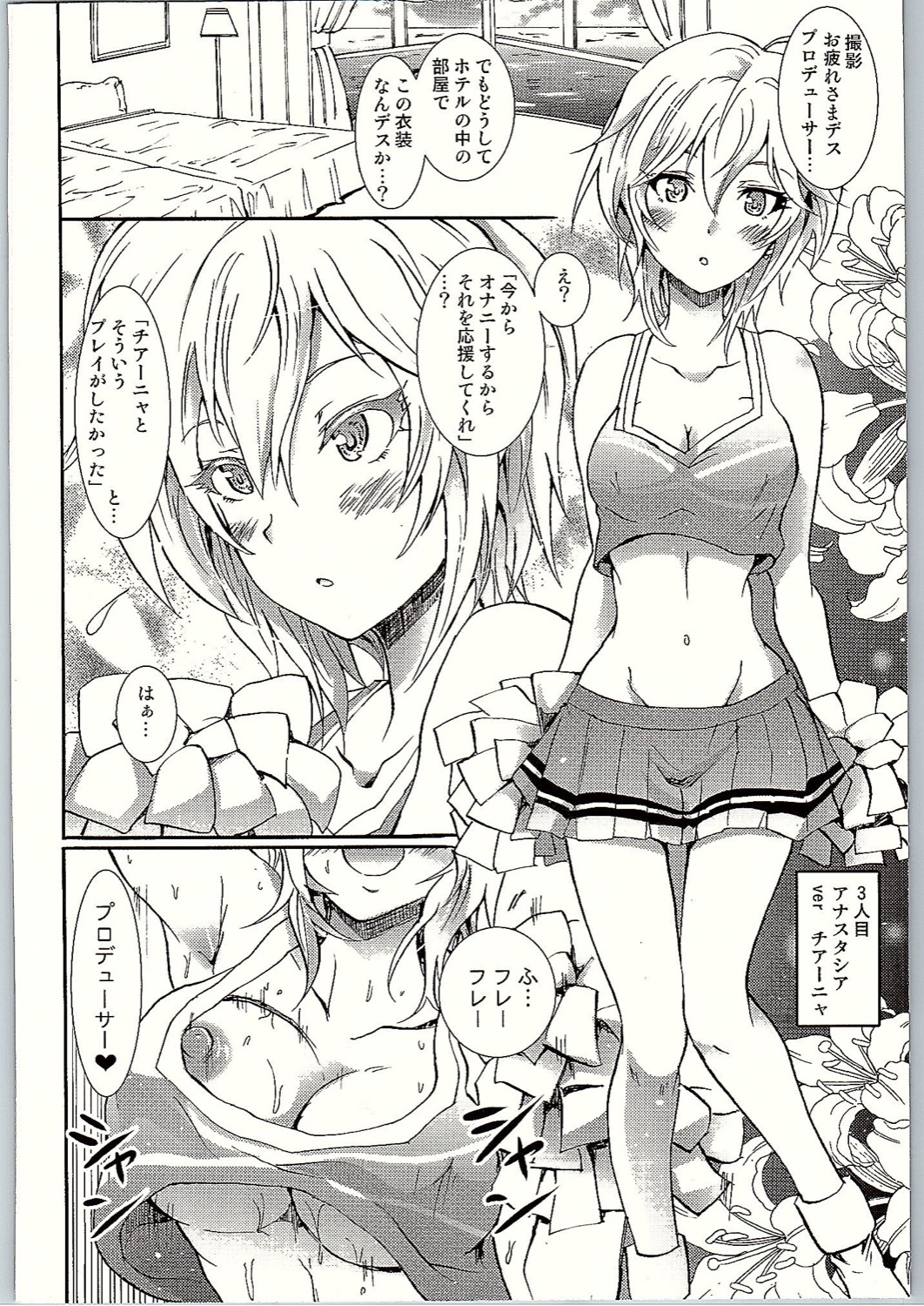 (C90) [Grace (Yokoyama Naoki)] Project Girigiri Satsueikai Krone de Rin-chan Now! (THE IDOLM@STER CINDERELLA GIRLS) page 13 full