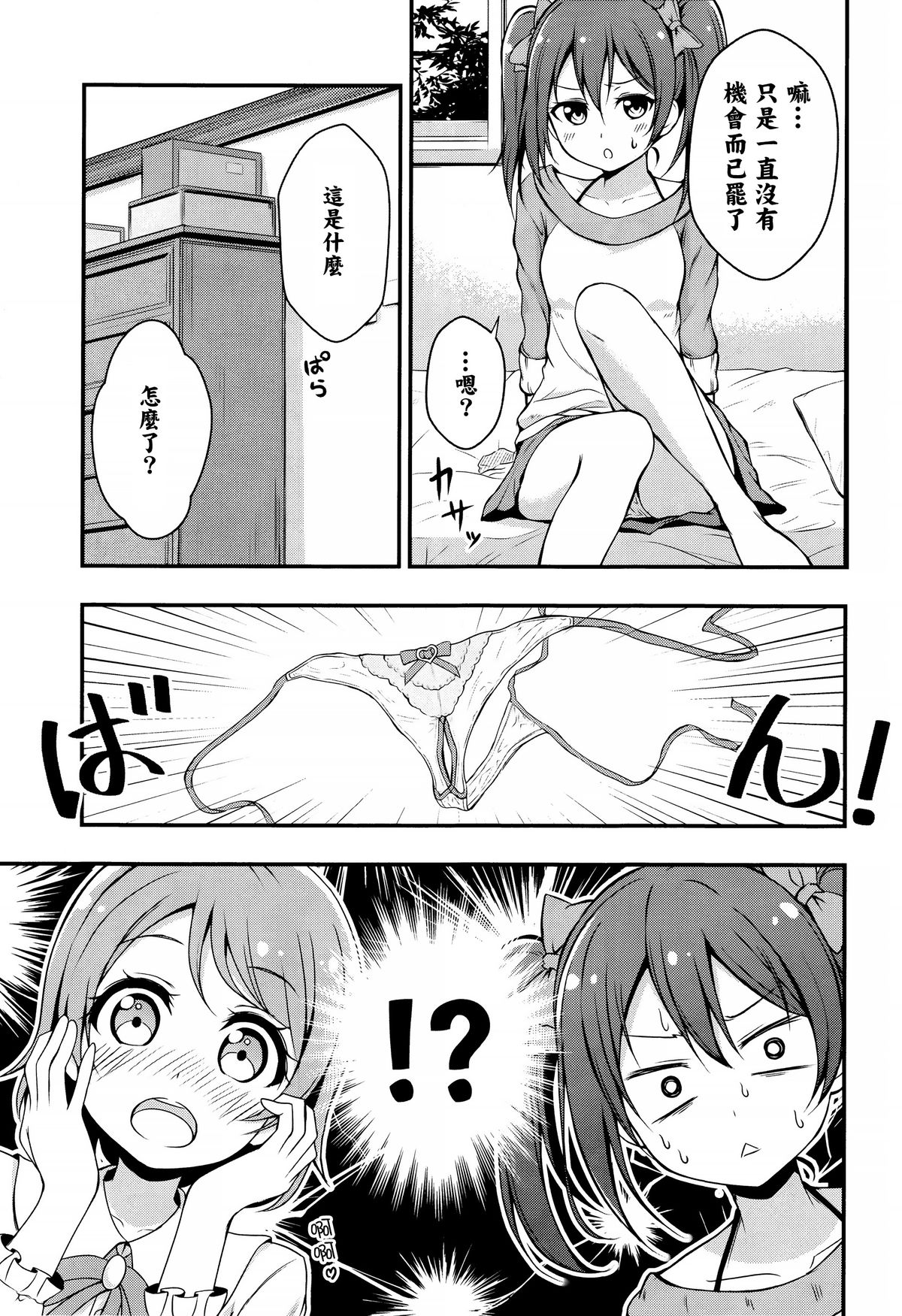 (C87) [refresh☆star (harunabe)] Rin wa Sonna Pantsu Hakanai Nya!! (Love Live!) [Chinese] [光年漢化組] page 7 full