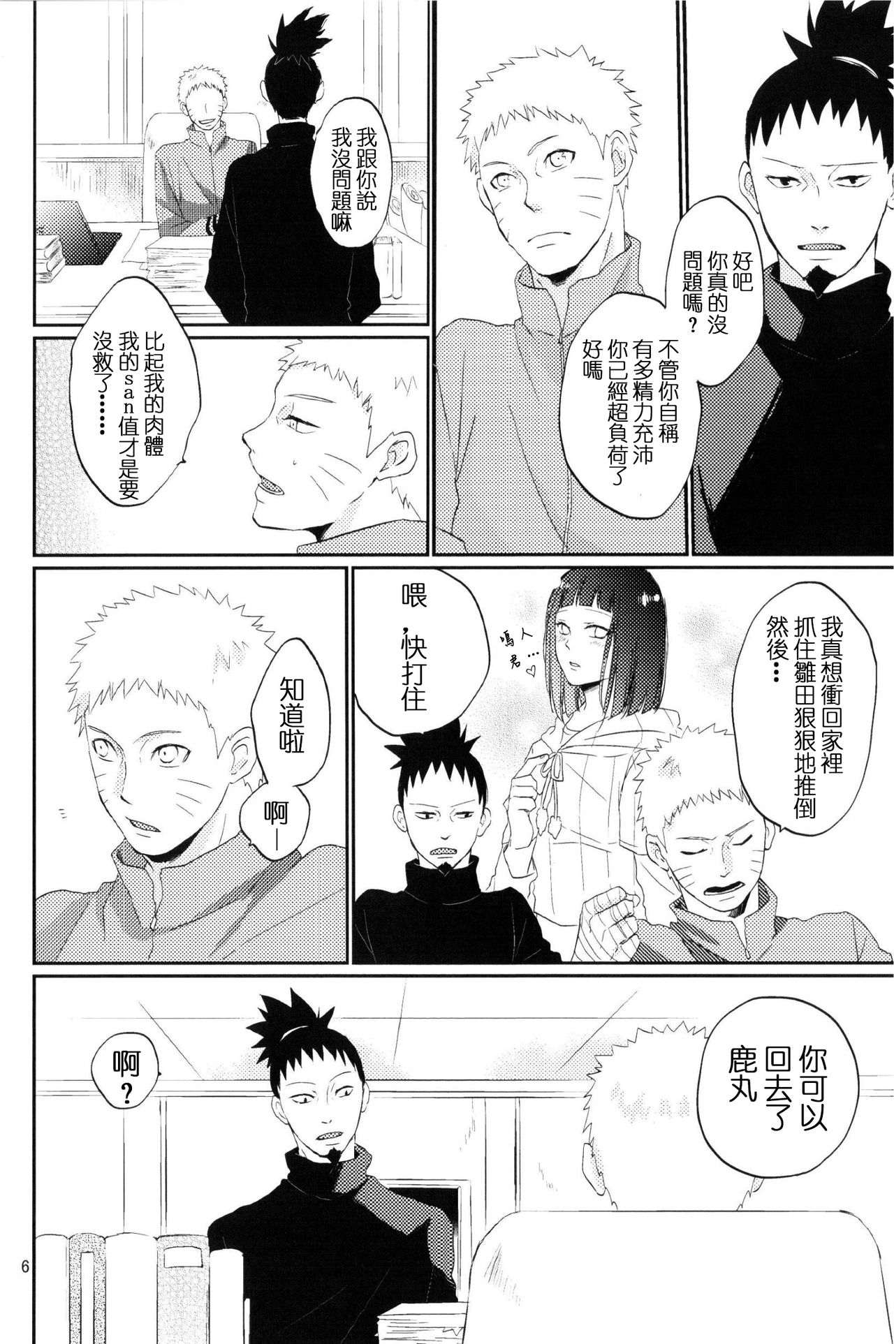 (Zennin Shuuketsu 2) [nora (kaori)] Fujin no Oshigoto. (NARUTO) [Chinese] [沒有漢化] page 6 full