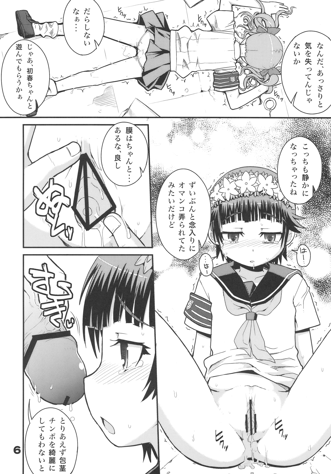 (C77) [WICKED HEART (ZooTAN)] RUST JUDGMENT (Toaru Kagaku no Railgun) page 8 full