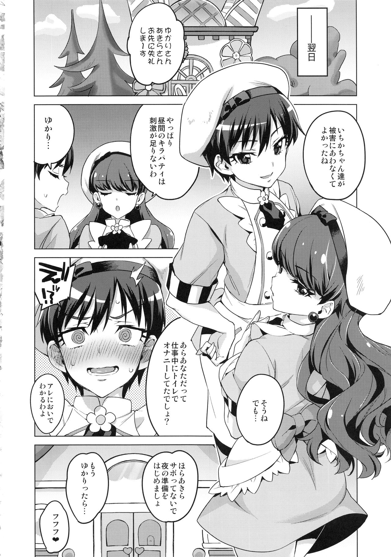 (C95) [Muchakai (Mucha)] Pakopako Yoru no Saimin Patisserie (Kirakira PreCure a la Mode) page 41 full