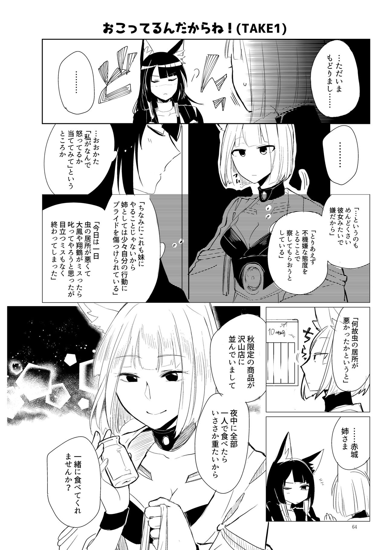 [Yuribatake Bokujou (Kon)] Kuuneru Taberu no Kurikaeshi (Azur Lane) [Digital] page 63 full