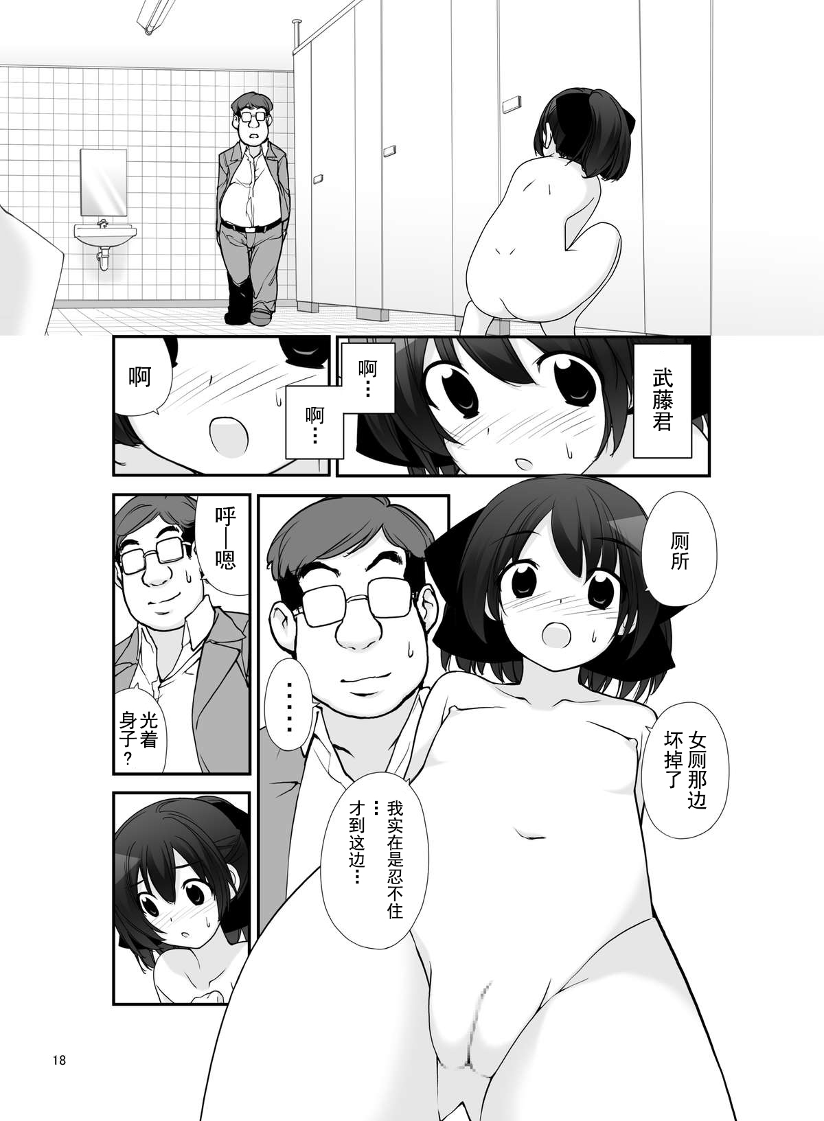 [Rokumonsen (Tamahagane)] Roshutsu Shoujo Itan 9 Hen [Chinese] [朔夜汉化] [Digital] page 18 full