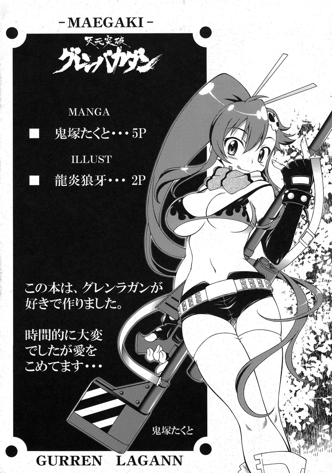(C76) [Alice-Do (Onizuka Takuto)] Tengen Toppa Gurren Bakadan (Tengen Toppa Gurren Lagann) [English] [CGrascal] page 4 full