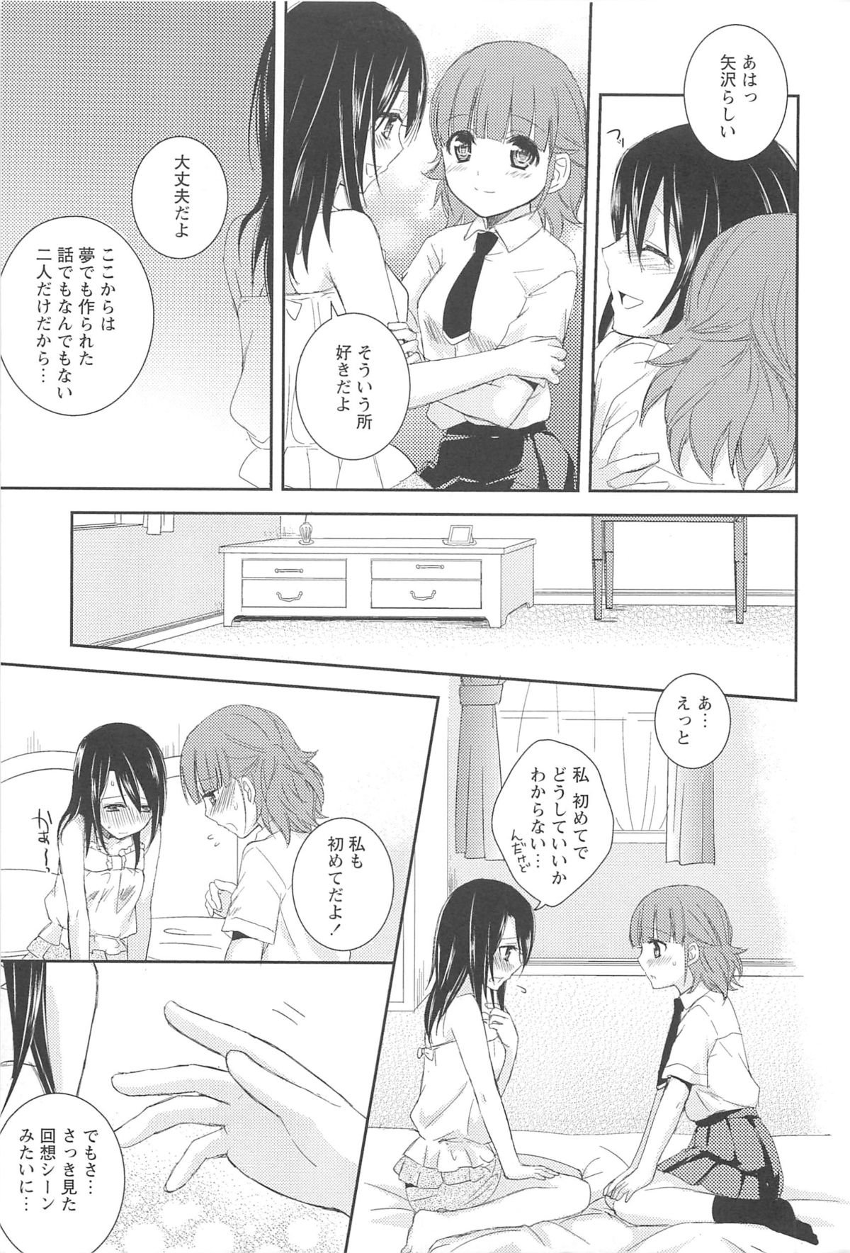 [Aoko] Restless Kiss page 171 full